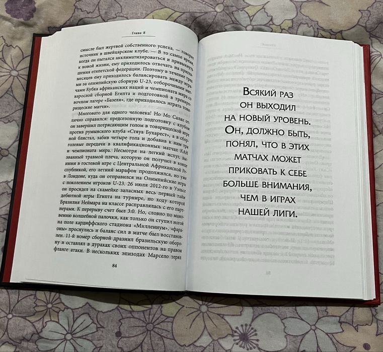 Книга Мохамеда Салаха