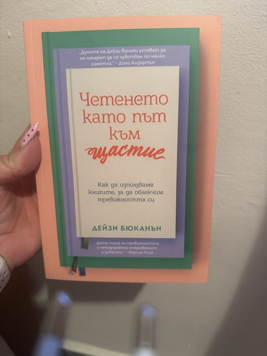 Четенето като път към щастие