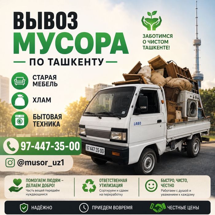 Вывоз мусора chiqindi labo changam