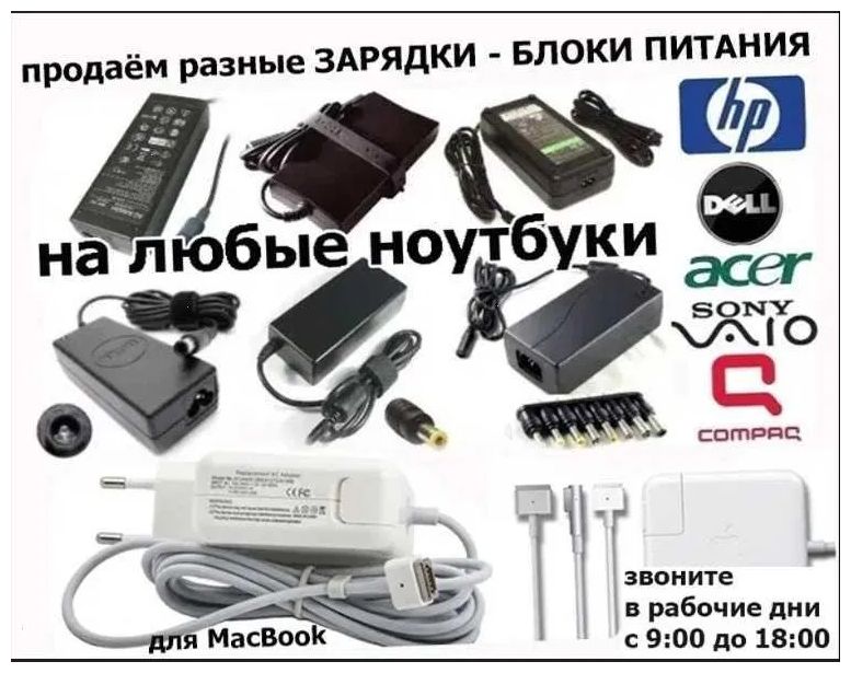 на игровой ноут и на простой ноутбук - блок питания, зарядка, шнур !!