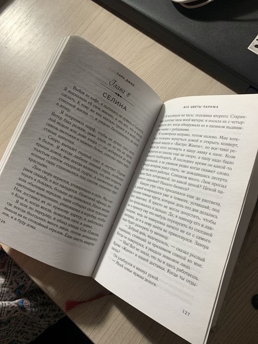 Книга Все цветы Парижа