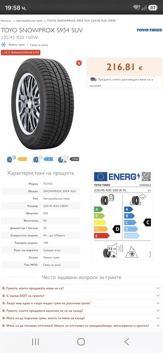 235/45/20 4бр.TOYO SNOWPROX S954-SUV-Неразличими от НОВИ-Made in JAPAN