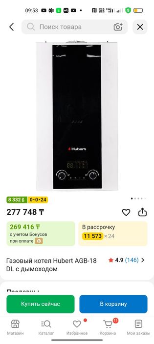 Продам газовый котел Hubert
