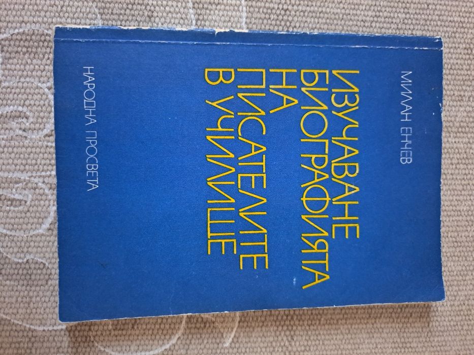 Учебници за 11. 12. Клас