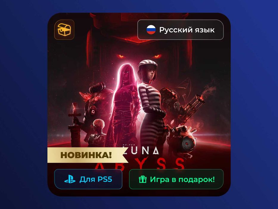 Luna Abyss - PlayStation 5
