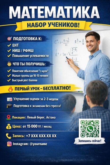 Репетитор по математике Алмата арзан