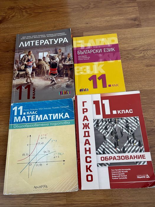 Учебници за 11 клас