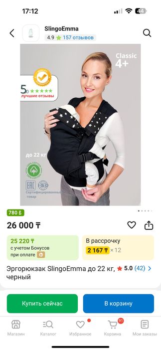 Эргорюкзак SlingoEmma до 22 кг