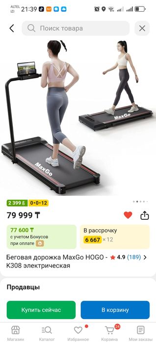 Продаю беговую дорожку