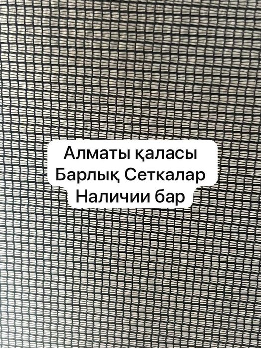 Москитная сеткаа