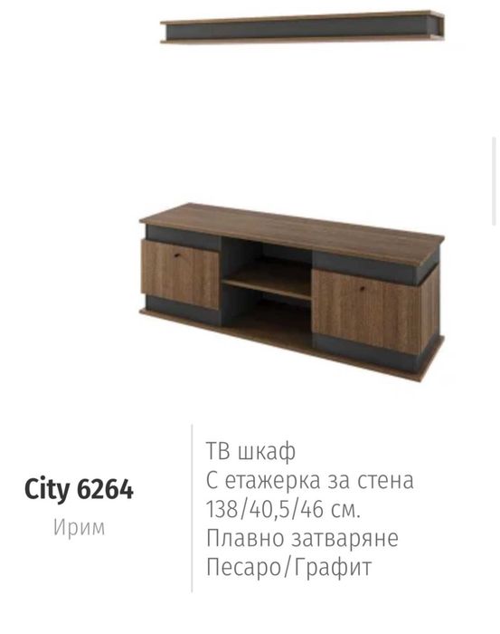 Холна витрина с етажерка и тв шкаф