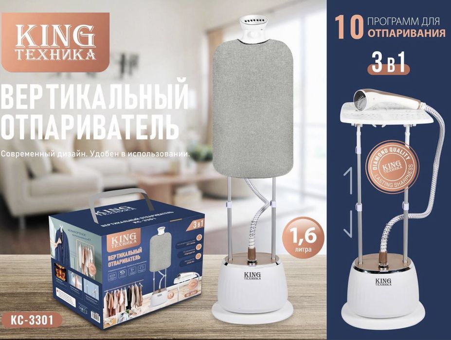 Отпаривать, Современный Утюг