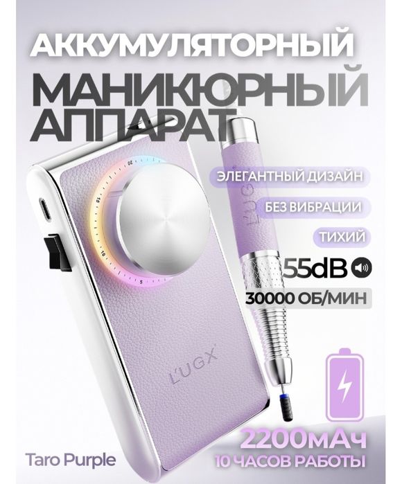 Аппарат для маникюра и педикюра LUGX LG902