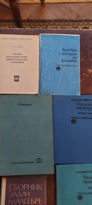 Комплект учебници по математика и алгебра