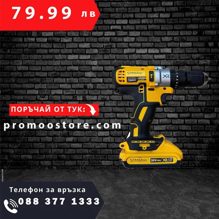 НЕМСКИ Ударен акумулаторен винтоверт 36V/8Ah StahlMayer + ЛЕД ФЕНЕР