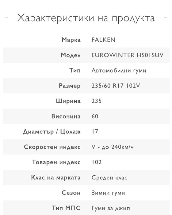 Лети джанти ALUTEC 17" 5x112 + Зимни гуми Falken 235/60/17 за SUV