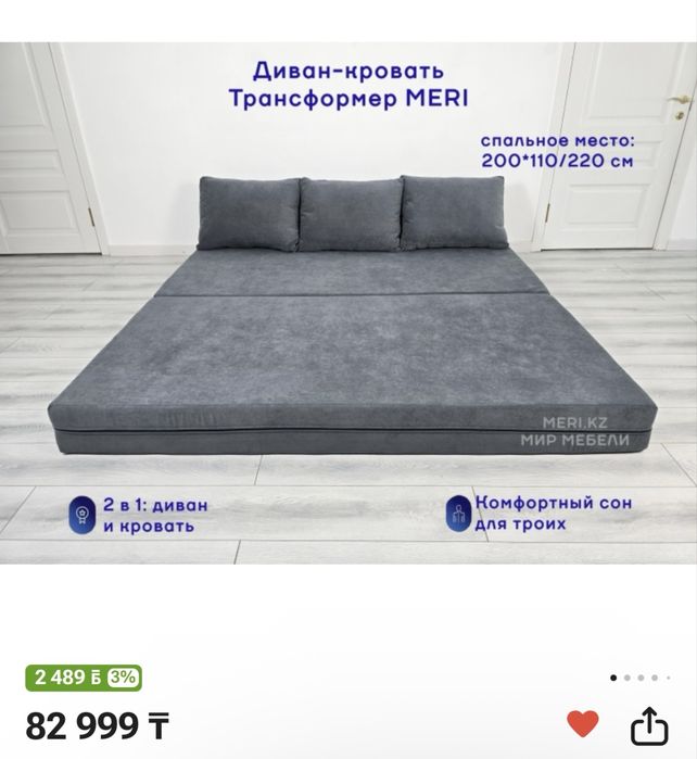 Диван трансформер
