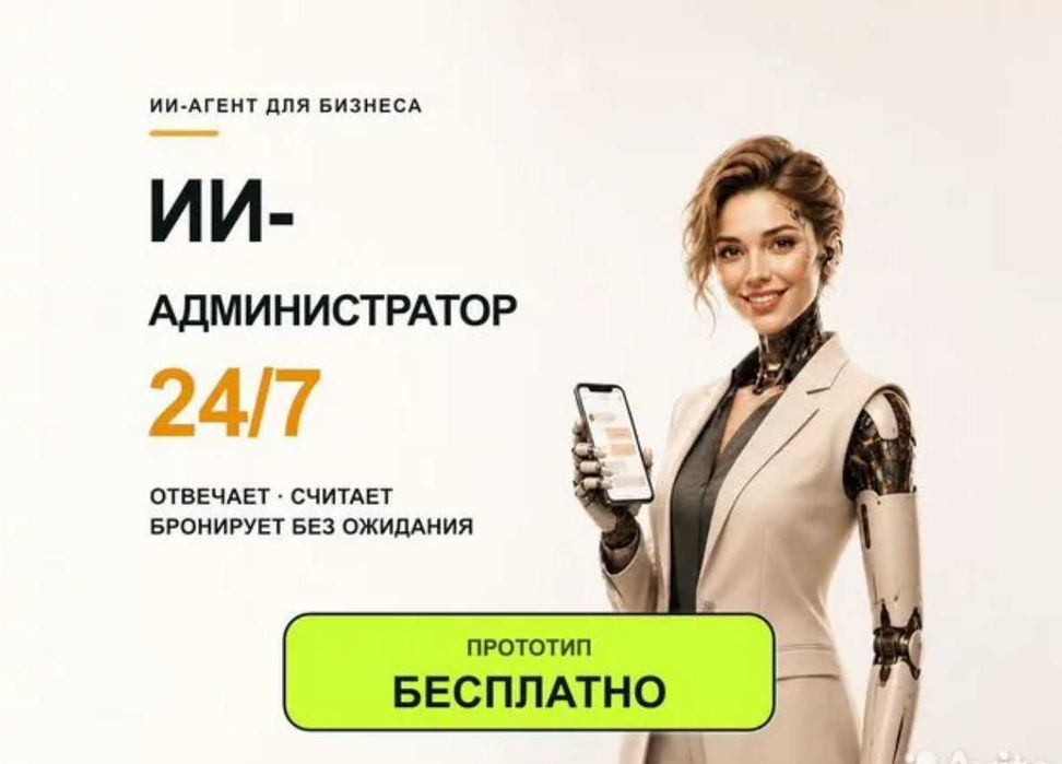 Автоматизация бизнеса ИИ агент под ключ