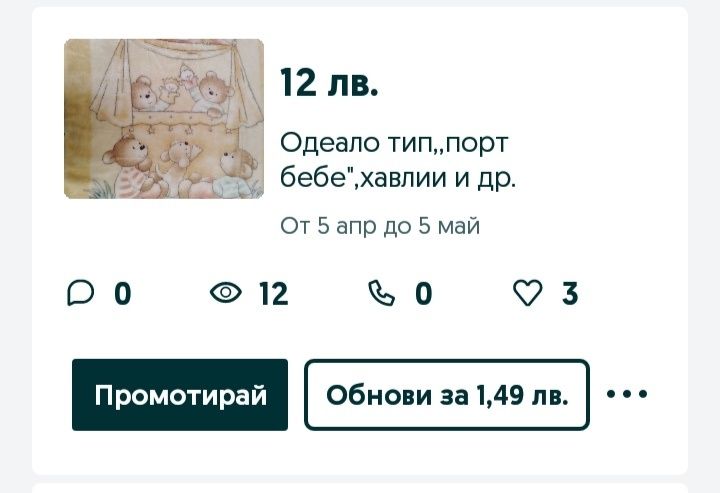 Комплект,,Туити",одеало тип,,порт бебе",хавлии и др.