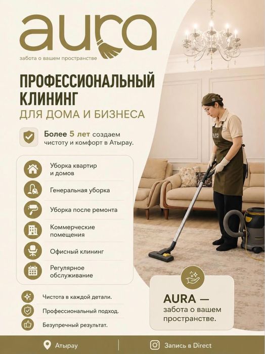 Уборка квартир и домов, клининг
