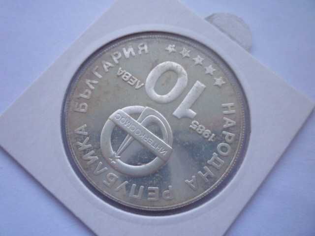 10 лева 1985г. "Интеркосмос"