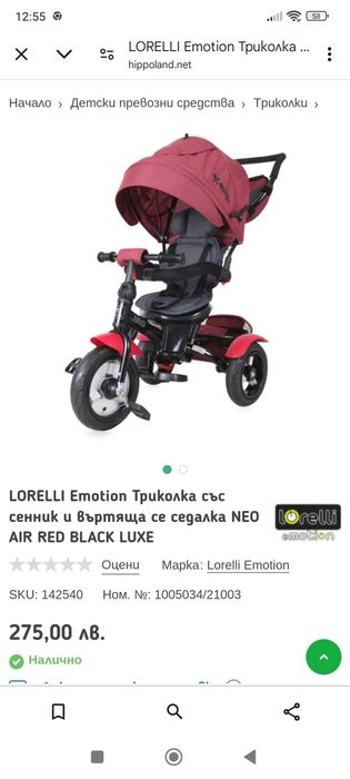 Детска триколка Lorelli
