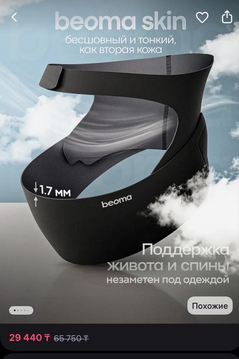 Продам бандаж beoma для беременных