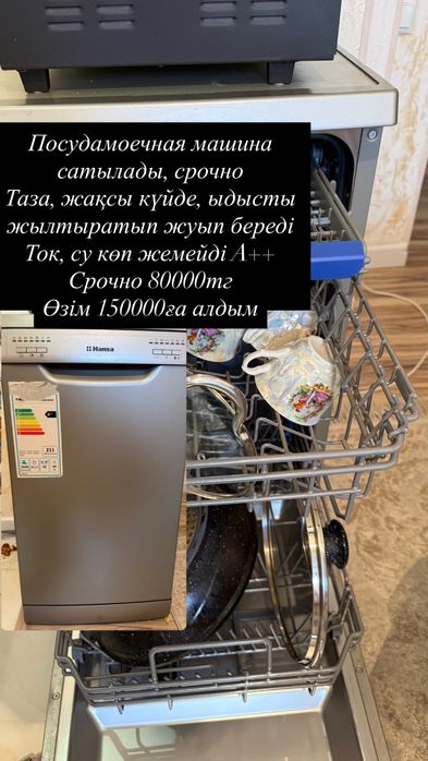 Посудамоечная машина