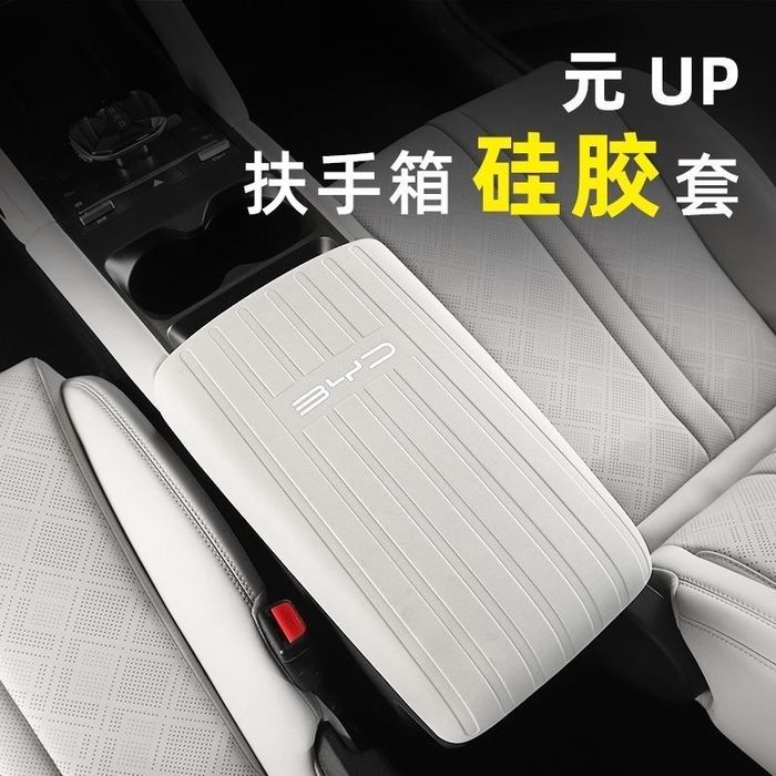 Силиконовая накладка на BYD YAN UP
