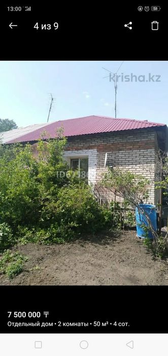 Срочно продам дом в железорудном