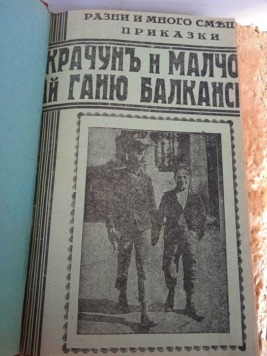 Стара книга и учебник по Химия 1926