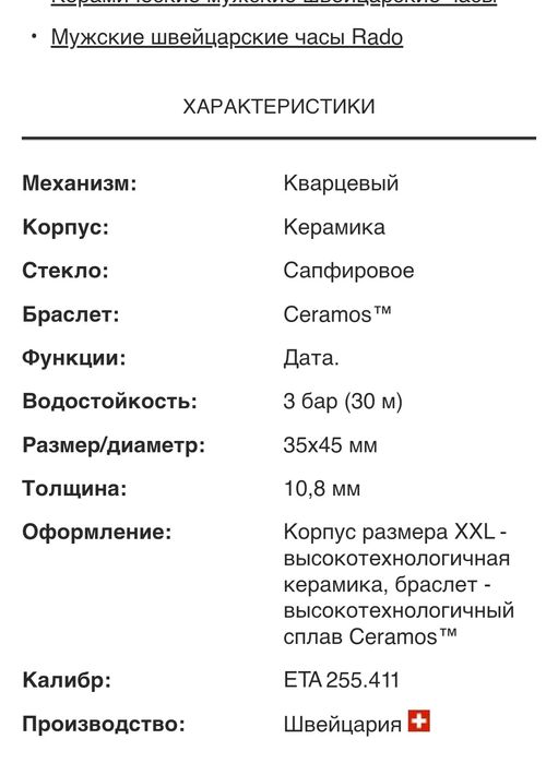 Часы Rado Sintra оригинал Швейцария