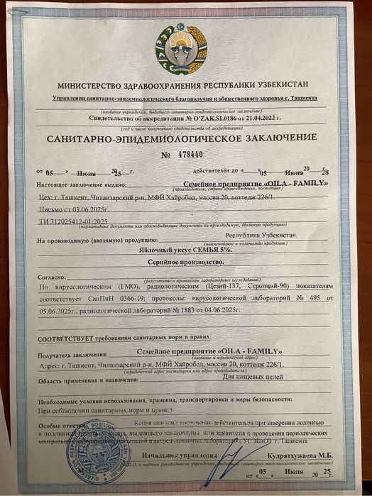 Яблочный уксус «СЕМЬЯ» 5% 500 мл.