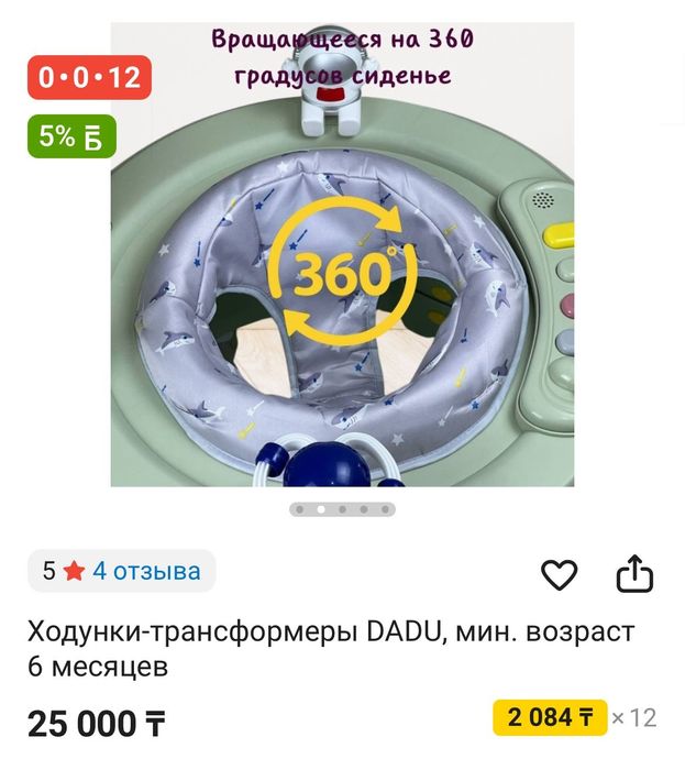 Ходунок трансформеры DADU
