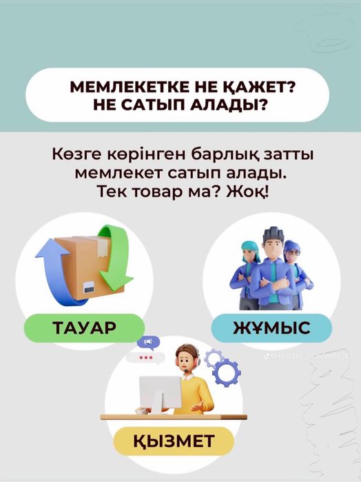 Обучаю тендерам с нуля