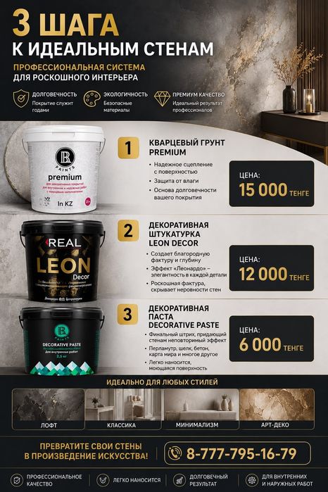 Декоративная штукатурка и лак для идеального ремонта