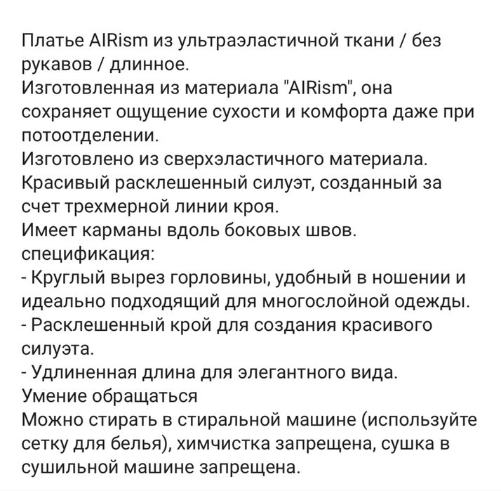 Платье UNIQLO Airism