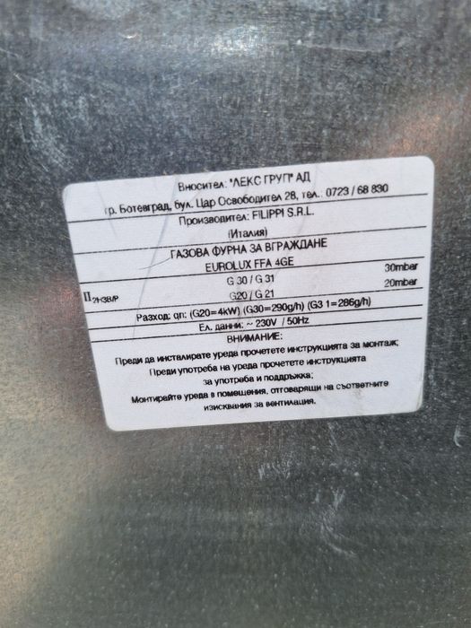 Фурна и котлони за вграждане - газови