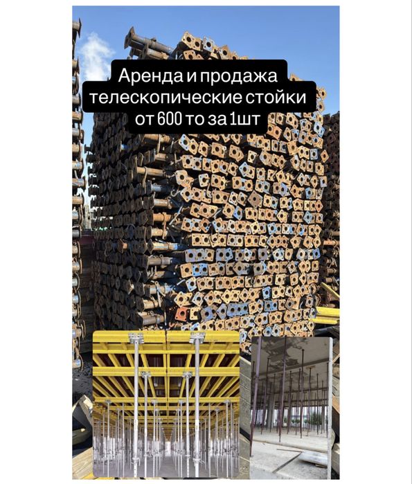 Продажа телескопические стойки