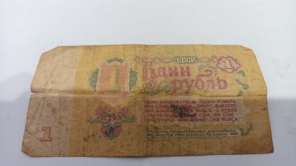 Продаются купюры СССР