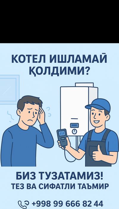 ремонт стенний  котлов и другийе