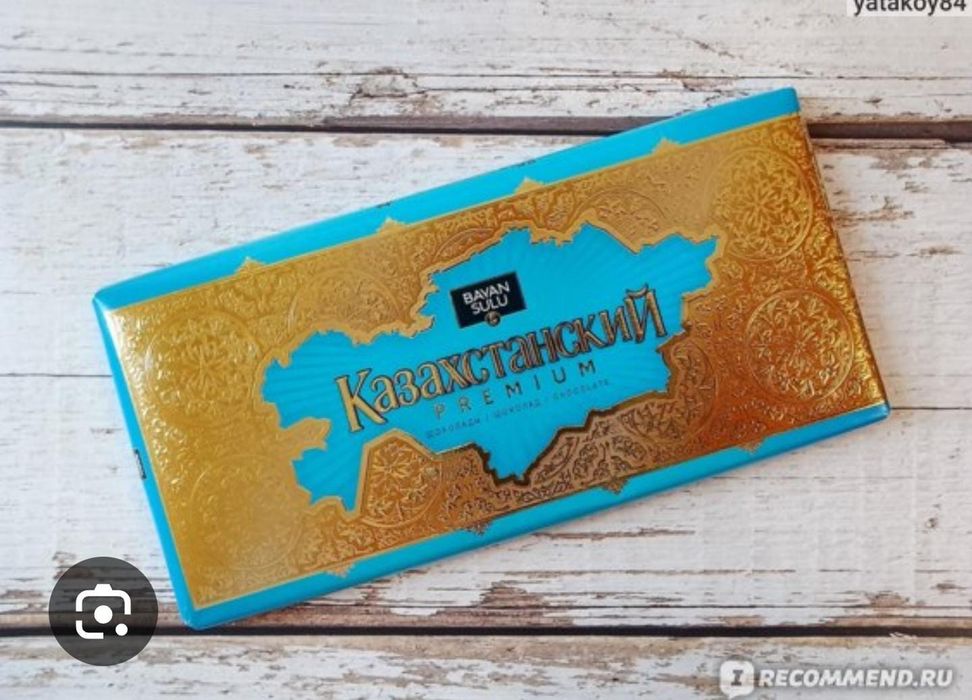 Шоколад Казахстанский