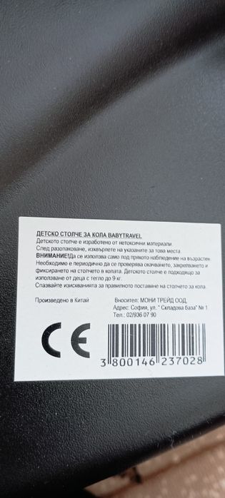 Столче за кола за новородено