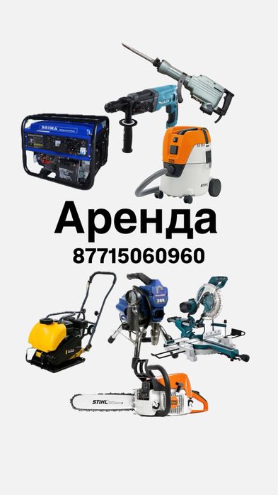 Аренда прокат инструменты торцовка углорез перфоратор болгарка
