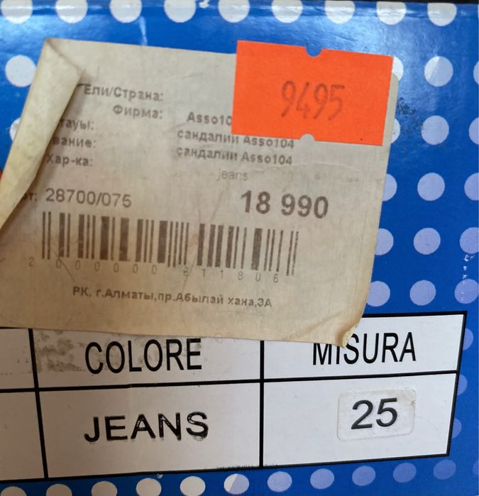 Сандалии фирмы Asso