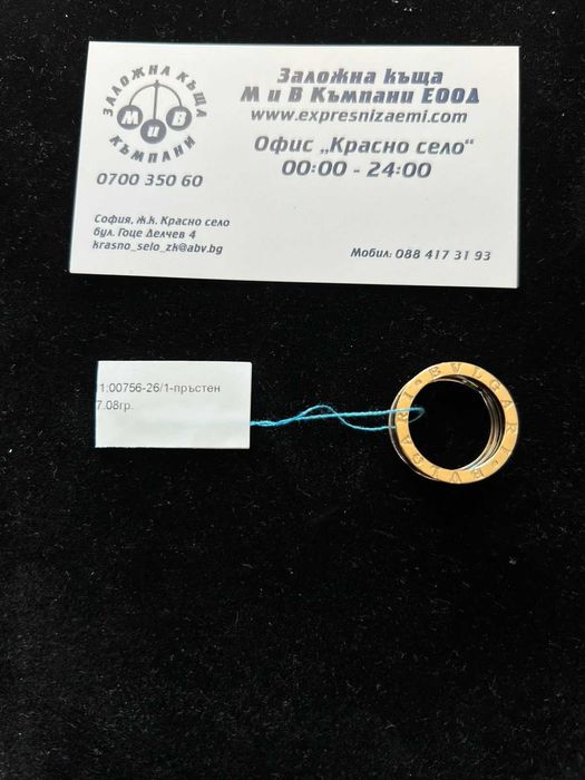 Златен Пръстен BVLGARI 7.08гр  14к размер 13-53