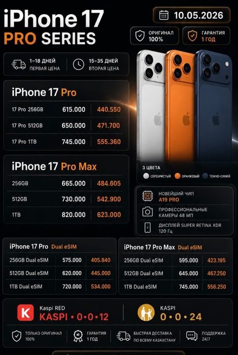 iPhone  17 pro,pro max
