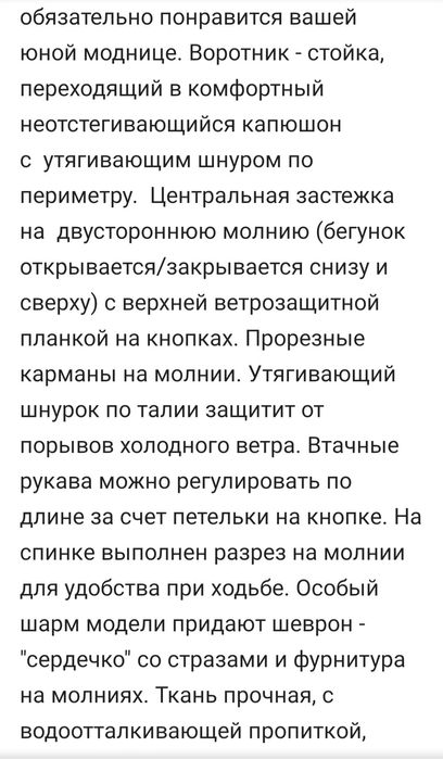 Демисезонное пальто р.140