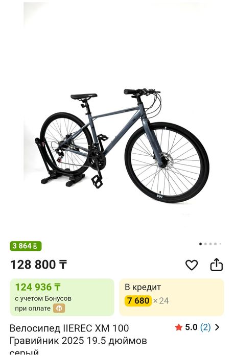 Велосипед гравел