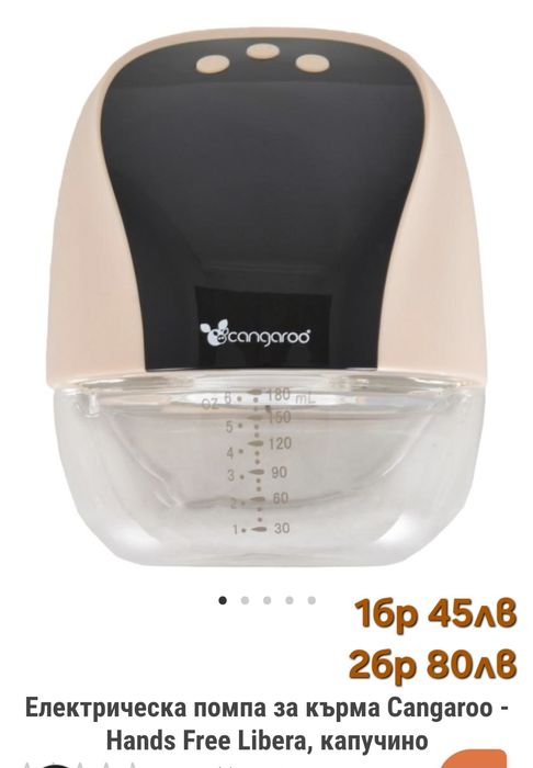 Електрическа помпа за кърма Cangaroo - Hands Free Libera, капучино